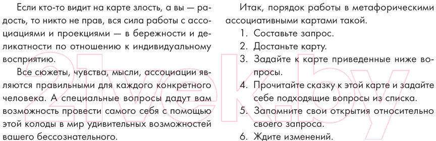 Гадальные карты АСТ Эликсир для души / 9785171589332 (Мока Л.) — фото 6