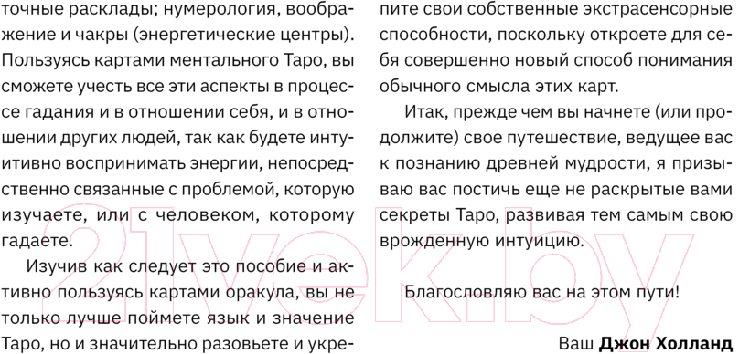 Гадальные карты АСТ Экстрасенсорное Таро. The Psychic Tarot Oracle / 9785171606558 (Холланд Дж.) — фото 5