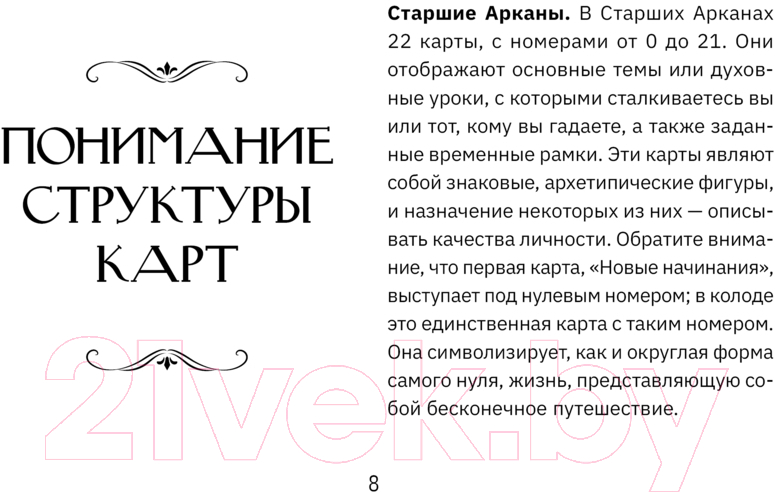 Гадальные карты АСТ Экстрасенсорное Таро. The Psychic Tarot Oracle / 9785171606558 (Холланд Дж.) — фото 6