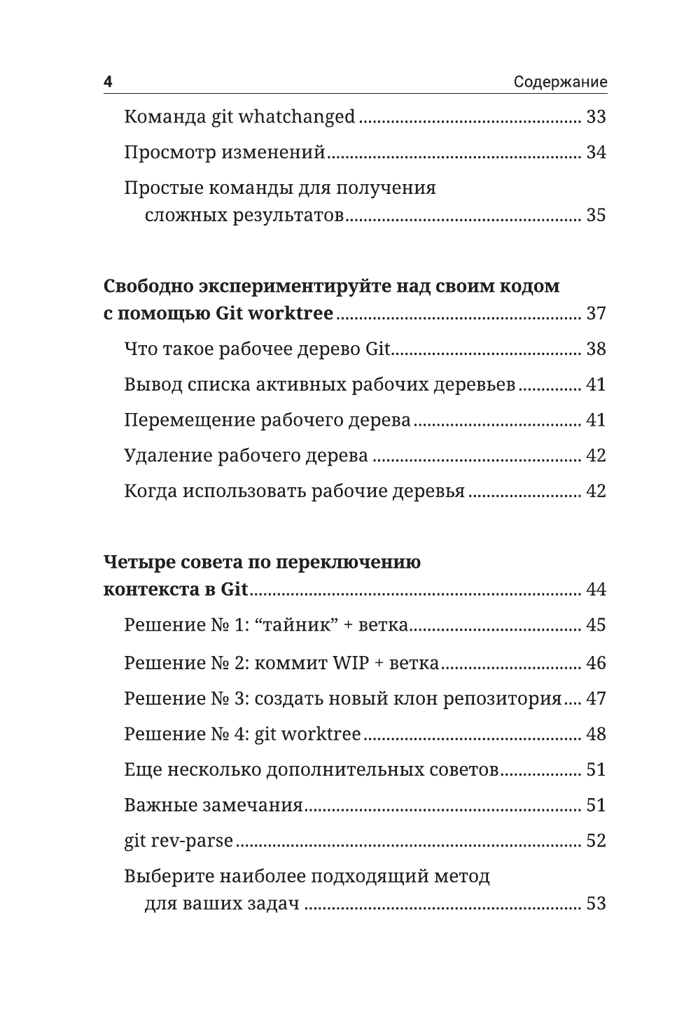 Книга АСТ Секреты GIT. Никогда не теряй свой код! Мягкая обложка — фото 5
