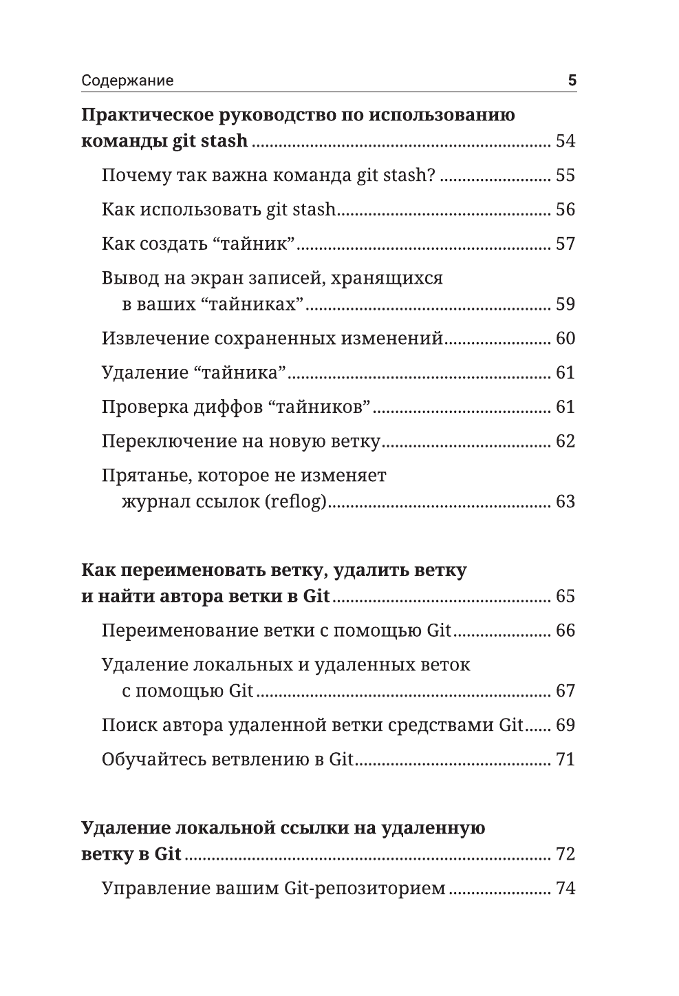 Книга АСТ Секреты GIT. Никогда не теряй свой код! Мягкая обложка — фото 6