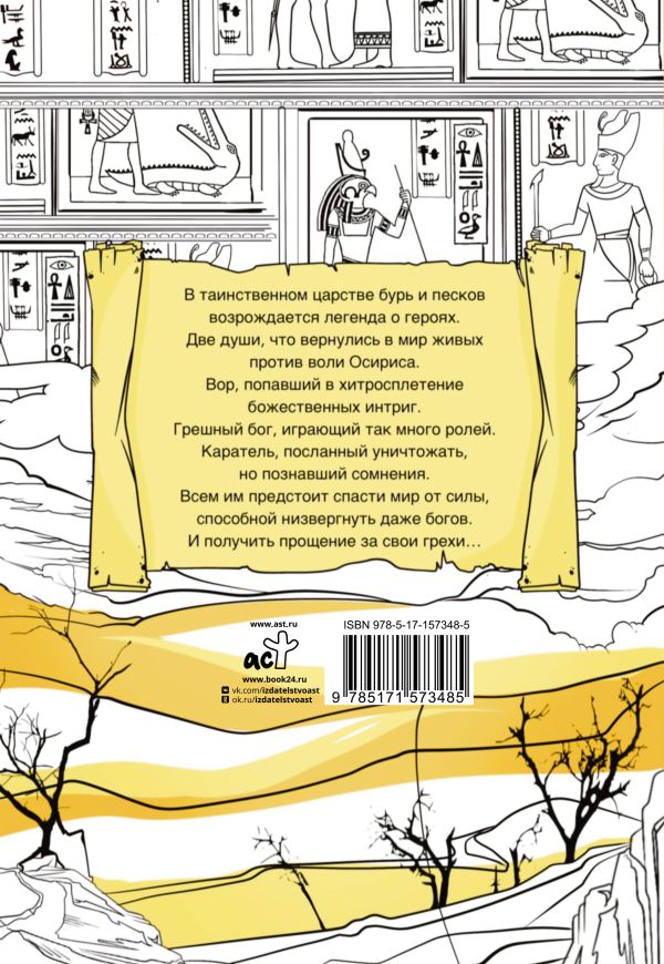 Раскраска-антистресс АСТ Скрижаль Исет. Возрождая легенды / 9785171573485 (Мишина В.) — фото 3