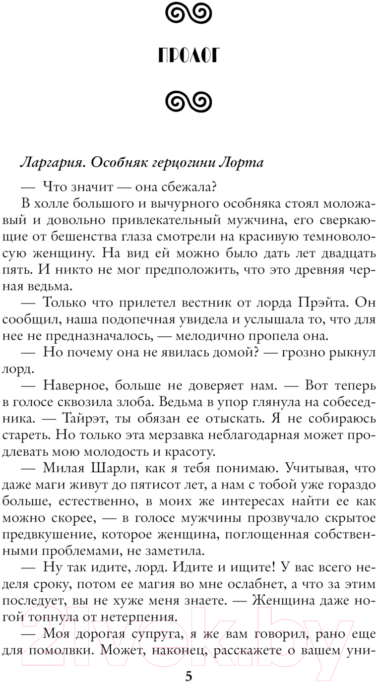 Художественная книга АСТ Сокровище Хайшары. Потерянная / 9785171626013 (Олие О.) — фото 2