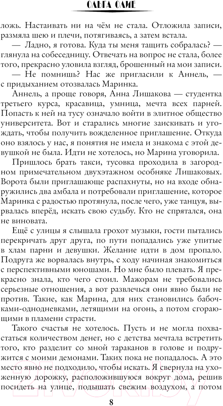 Художественная книга АСТ Сокровище Хайшары. Потерянная / 9785171626013 (Олие О.) — фото 5