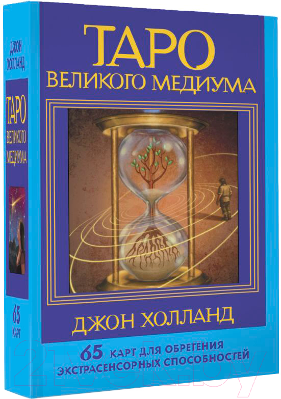 Гадальные карты АСТ Таро Великого медиума / 9785171590635 (Холланд Дж.) — фото 2