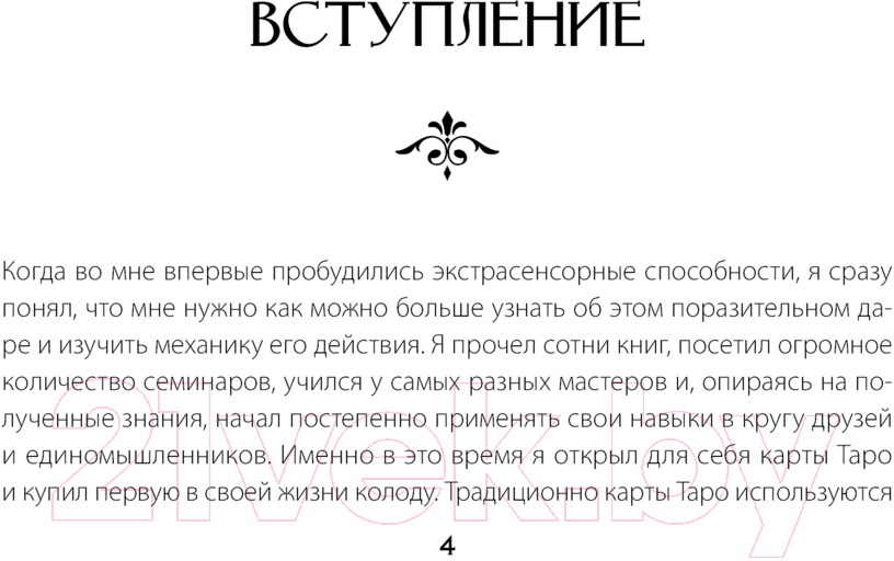Гадальные карты АСТ Таро Великого медиума / 9785171590635 (Холланд Дж.) — фото 3