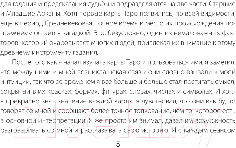 Гадальные карты АСТ Таро Великого медиума / 9785171590635 (Холланд Дж.) — фото 4
