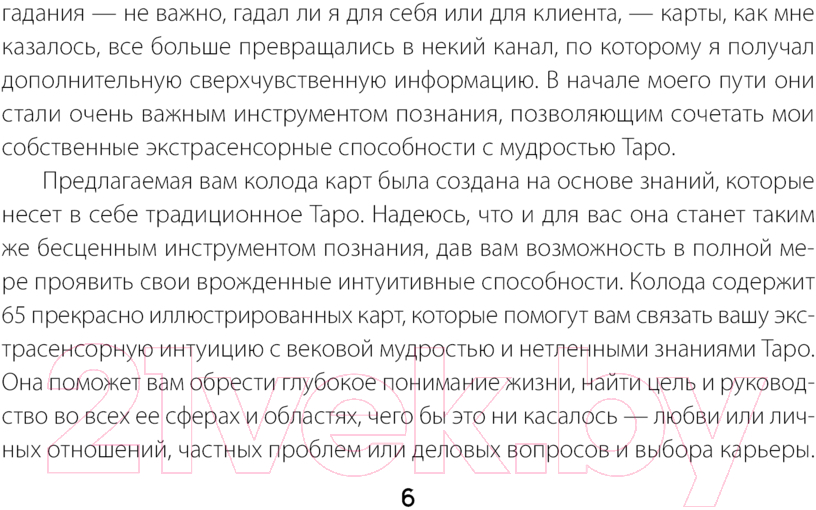 Гадальные карты АСТ Таро Великого медиума / 9785171590635 (Холланд Дж.) — фото 5