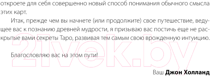 Гадальные карты АСТ Таро Великого медиума / 9785171590635 (Холланд Дж.) — фото 6