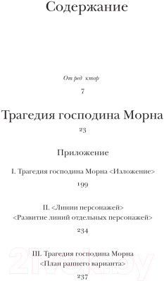 Книга АСТ Трагедия господина Морна / 9785171623661 (Набоков В.В.)
