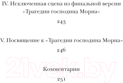 Книга АСТ Трагедия господина Морна / 9785171623661 (Набоков В.В.)