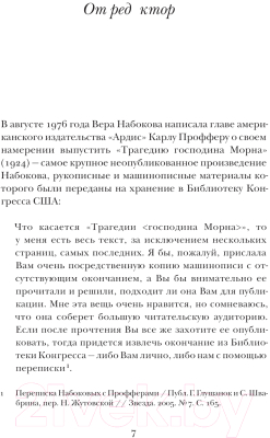 Книга АСТ Трагедия господина Морна / 9785171623661 (Набоков В.В.)