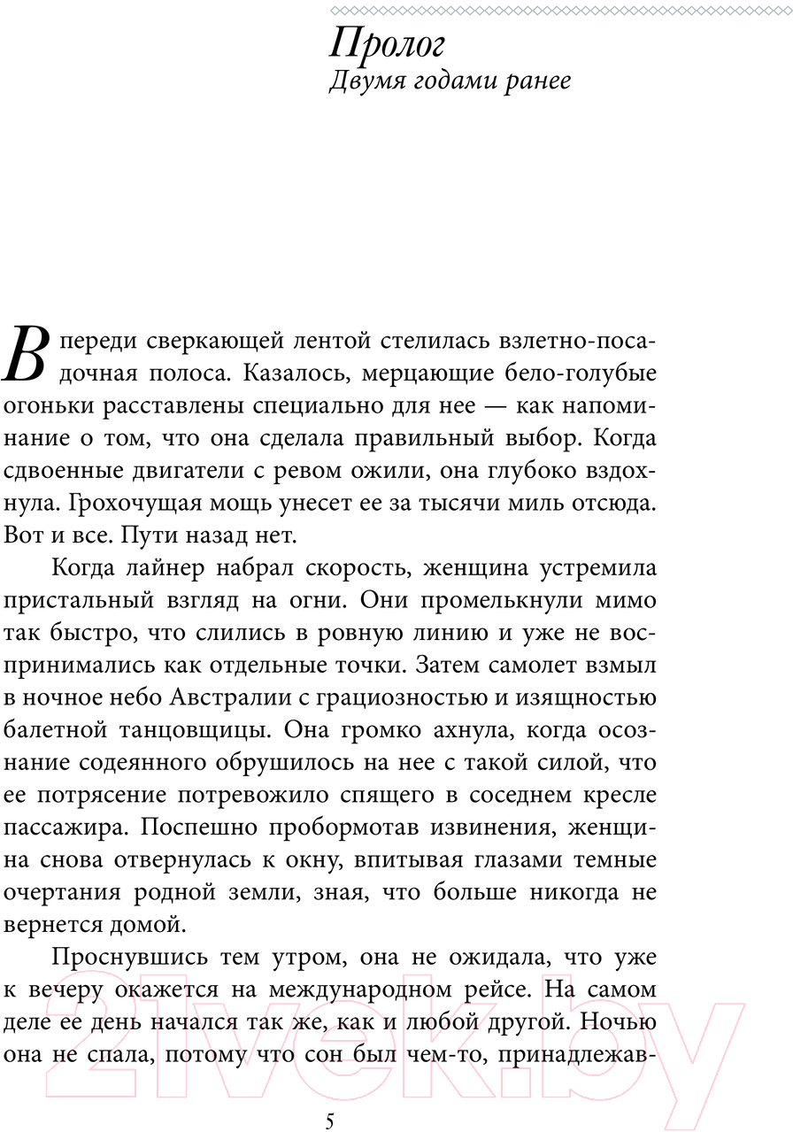 Художественная книга АСТ Хранитель памяти / 9785171515157 (Трив Х.) — фото 4