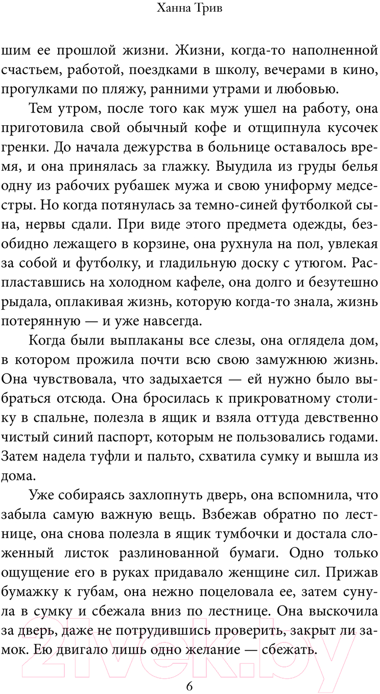 Художественная книга АСТ Хранитель памяти / 9785171515157 (Трив Х.) — фото 5