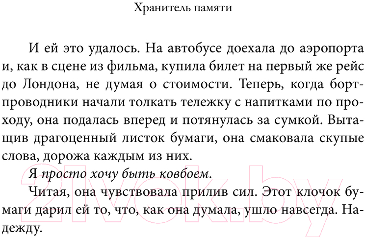 Художественная книга АСТ Хранитель памяти / 9785171515157 (Трив Х.) — фото 6