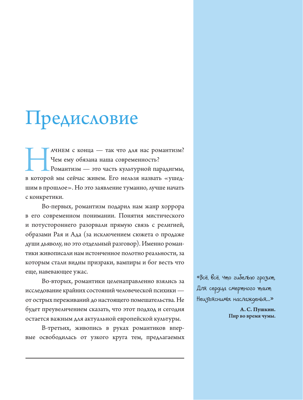 Нехудожественная книга АСТ Романтизм, твердая обложка (Николаев Алексей) — фото 5