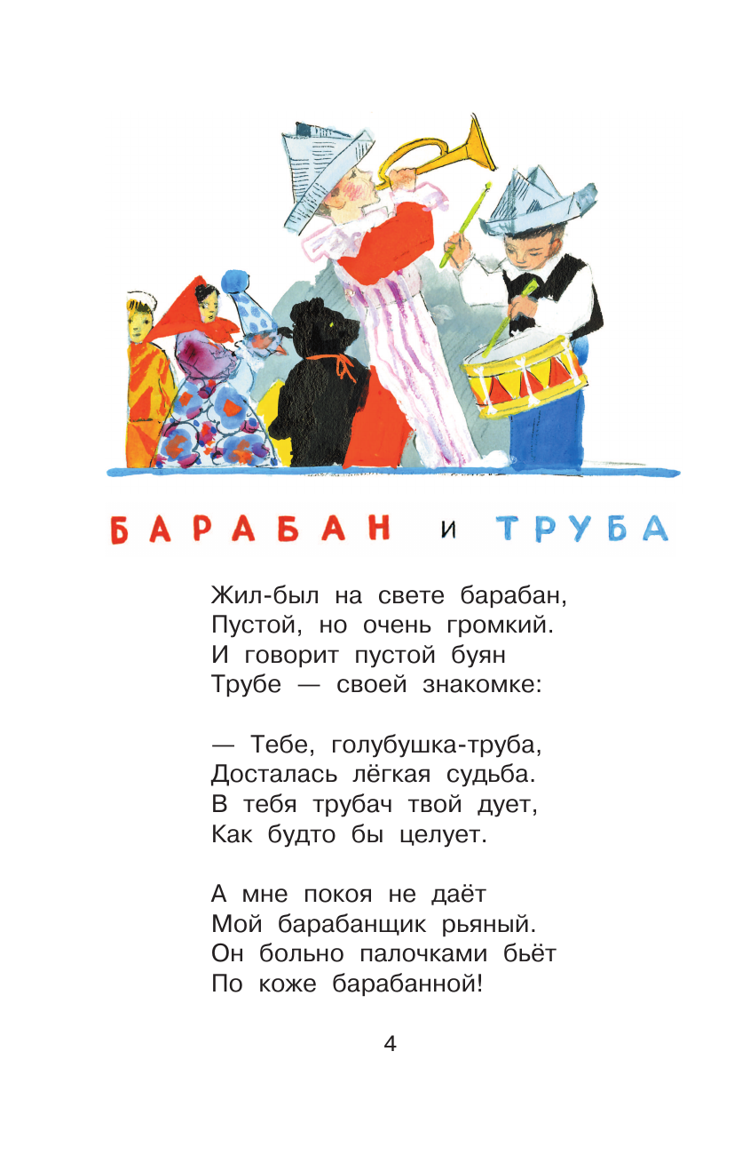 Художественная книга АСТ Мастер – ломастер, твердая обложка (Маршак Самуил) — фото 6