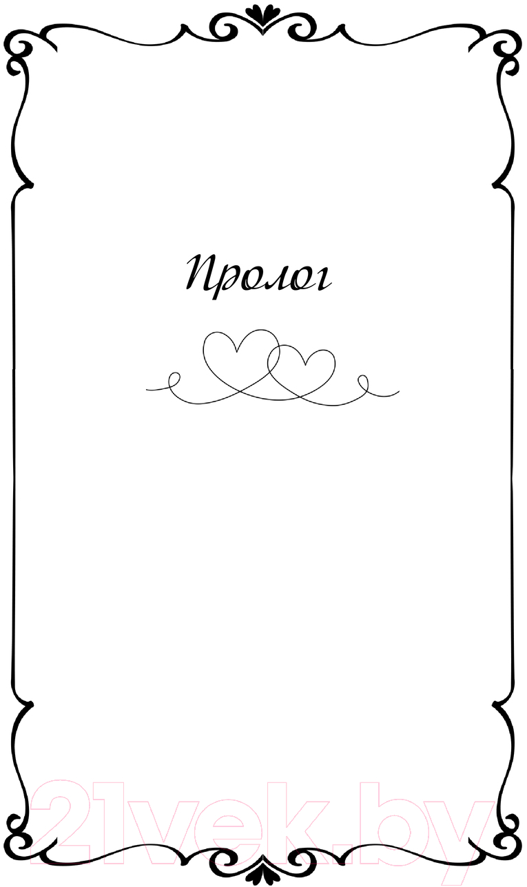 Художественная книга АСТ Мое маленькое счастье. Книга 1 / 9785171541903 (Дунбэнь С.) — фото 5
