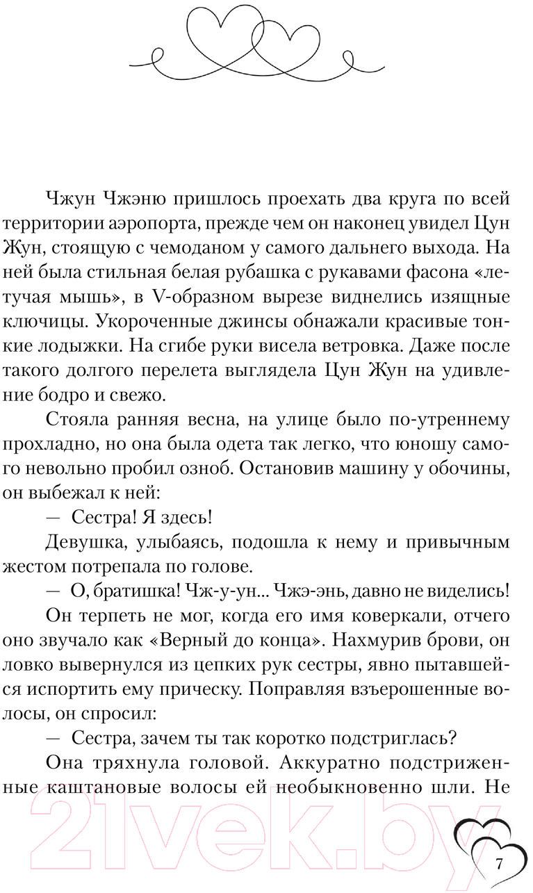 Художественная книга АСТ Мое маленькое счастье. Книга 1 / 9785171541903 (Дунбэнь С.) — фото 6