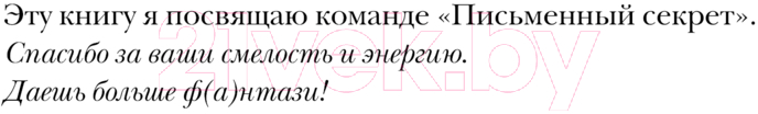 Художественная книга АСТ Мона. День сурка с демоном / 9785171590208 (Циммерманн И.Б.) — фото 4