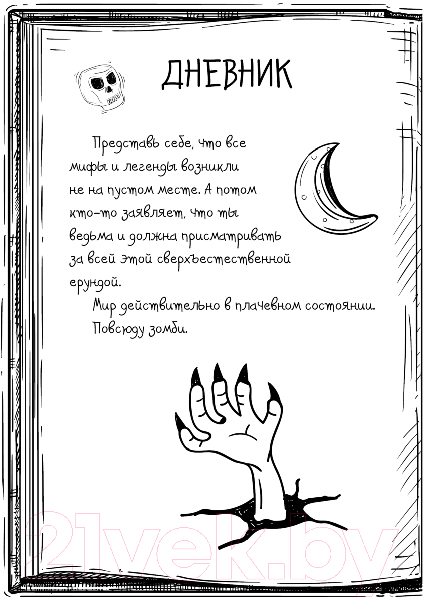 Художественная книга АСТ Мона. День сурка с демоном / 9785171590208 (Циммерманн И.Б.) — фото 5