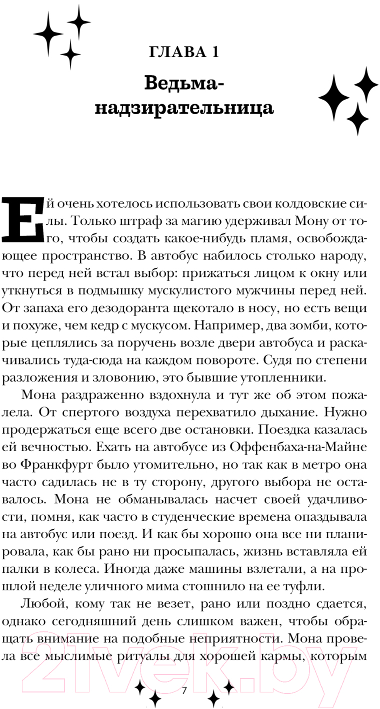 Художественная книга АСТ Мона. День сурка с демоном / 9785171590208 (Циммерманн И.Б.) — фото 6