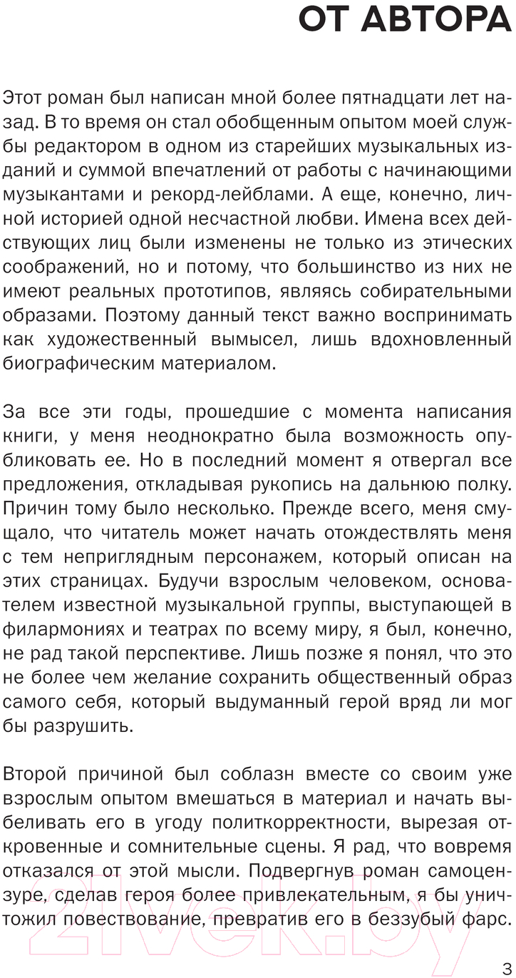 Художественная книга АСТ Никакая волна / 9785171633554 (Старостин А.В.) — фото 4