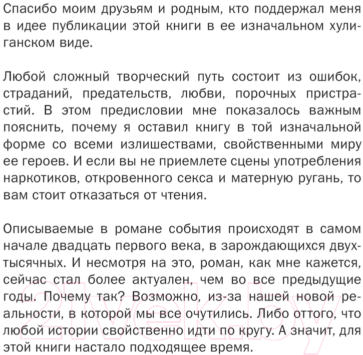 Художественная книга АСТ Никакая волна / 9785171633554 (Старостин А.В.) — фото 5