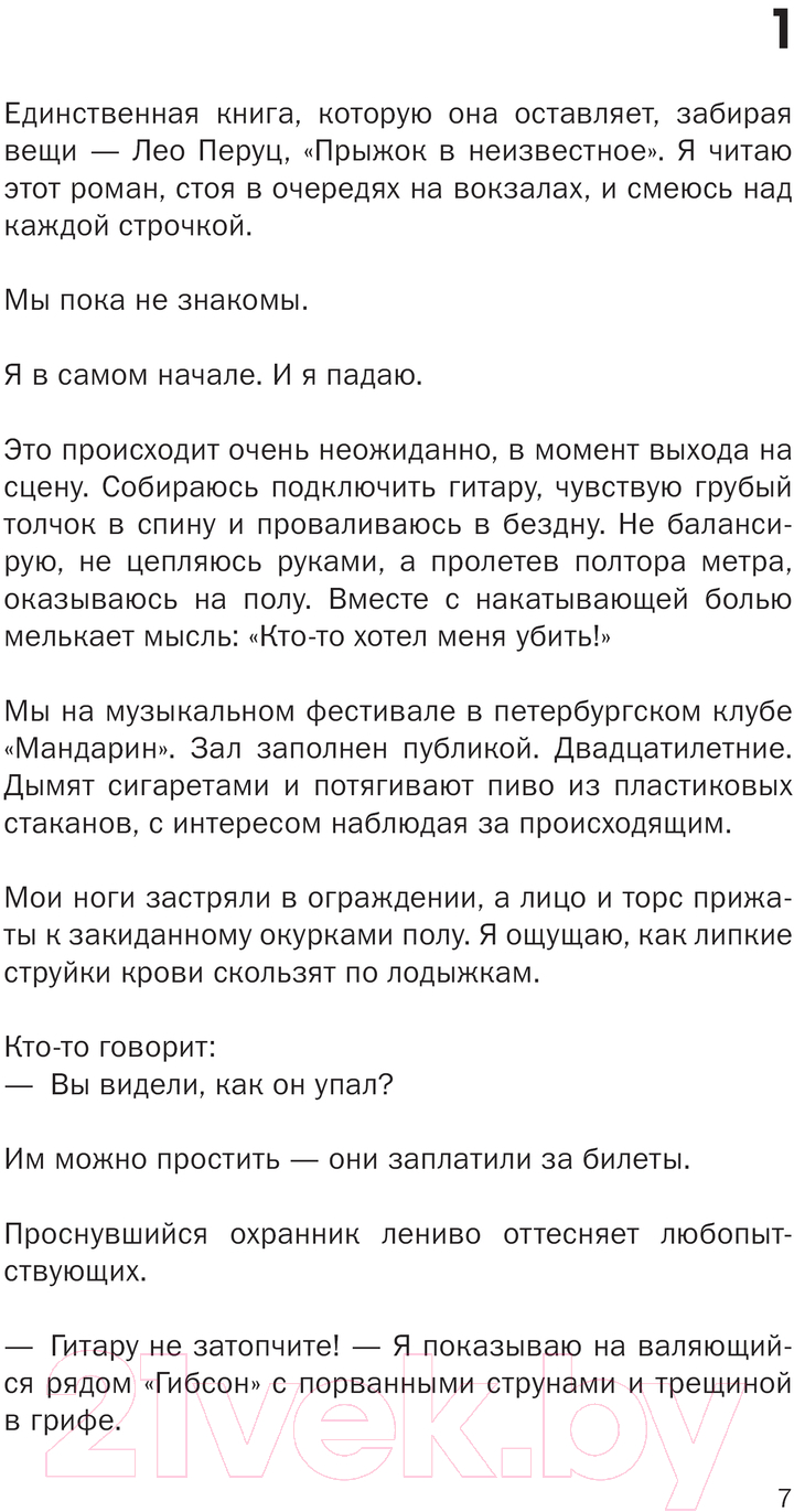 Художественная книга АСТ Никакая волна / 9785171633554 (Старостин А.В.) — фото 6