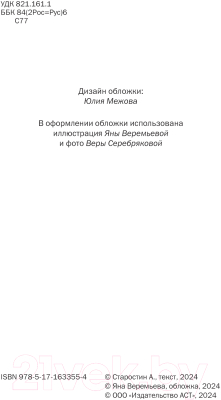 Книга АСТ Никакая волна / 9785171633554 (Старостин А.В.)