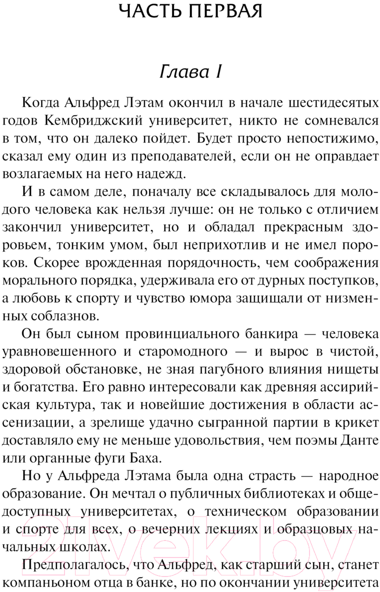 Художественная книга АСТ Оливия Лэтам. Джек Реймонд / 9785171632038 (Войнич Э.Л.) — фото 4