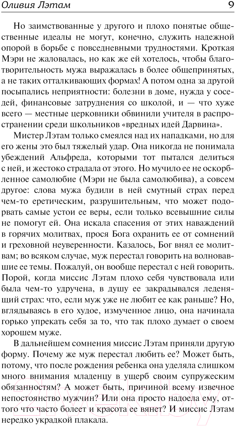 Художественная книга АСТ Оливия Лэтам. Джек Реймонд / 9785171632038 (Войнич Э.Л.) — фото 6