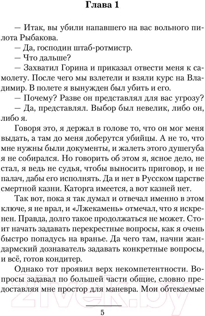 Художественная книга АСТ Отступник. Приватир / 9785171621537 (Калбазов К.Г.) — фото 5