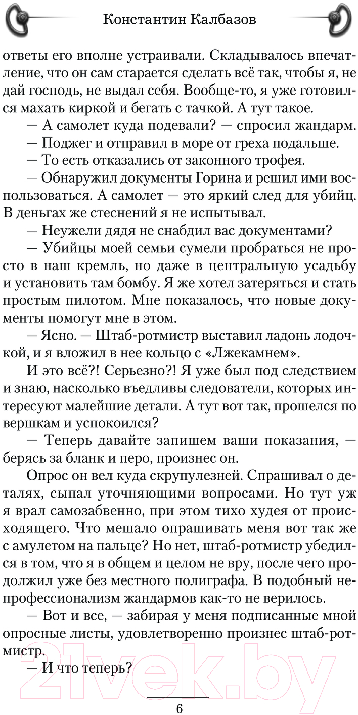 Художественная книга АСТ Отступник. Приватир / 9785171621537 (Калбазов К.Г.) — фото 6