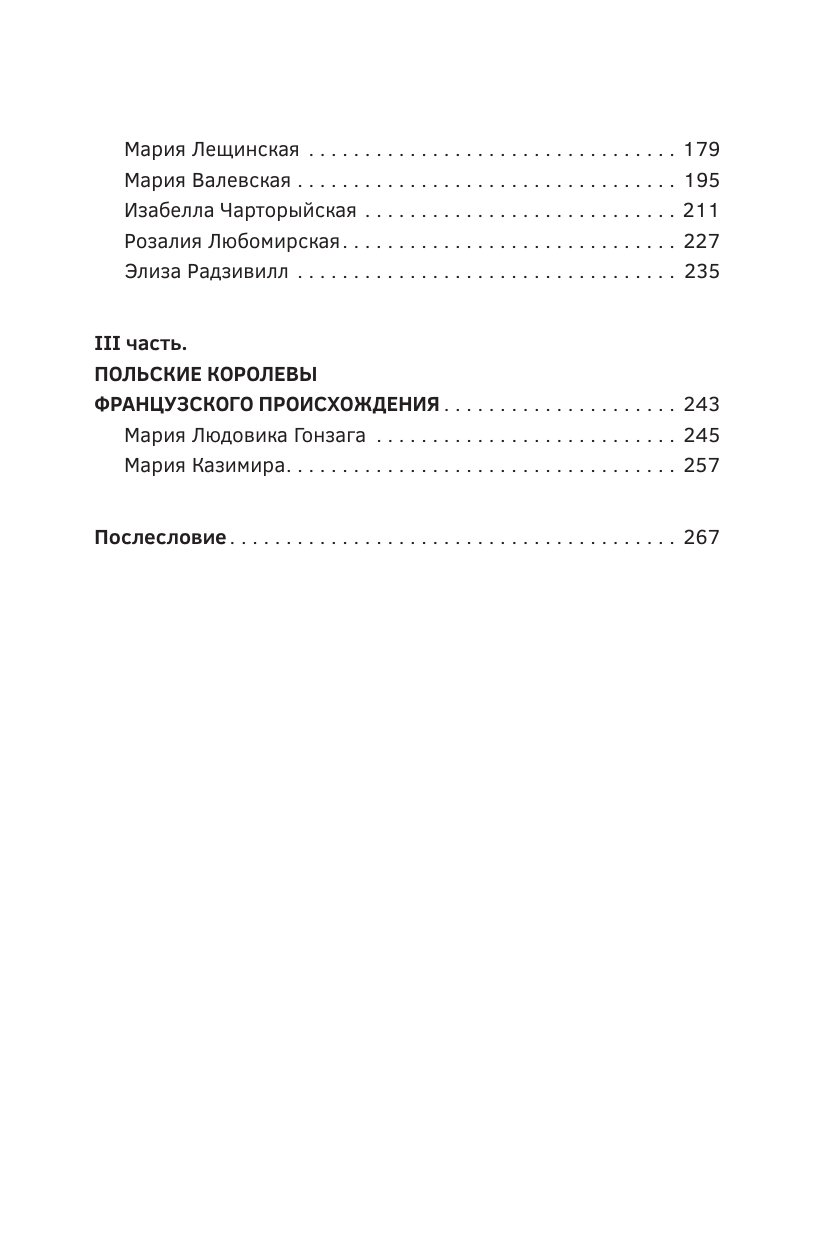 Книга АСТ Польские кокетки, твердая обложка (Гуля Вероника) — фото 4