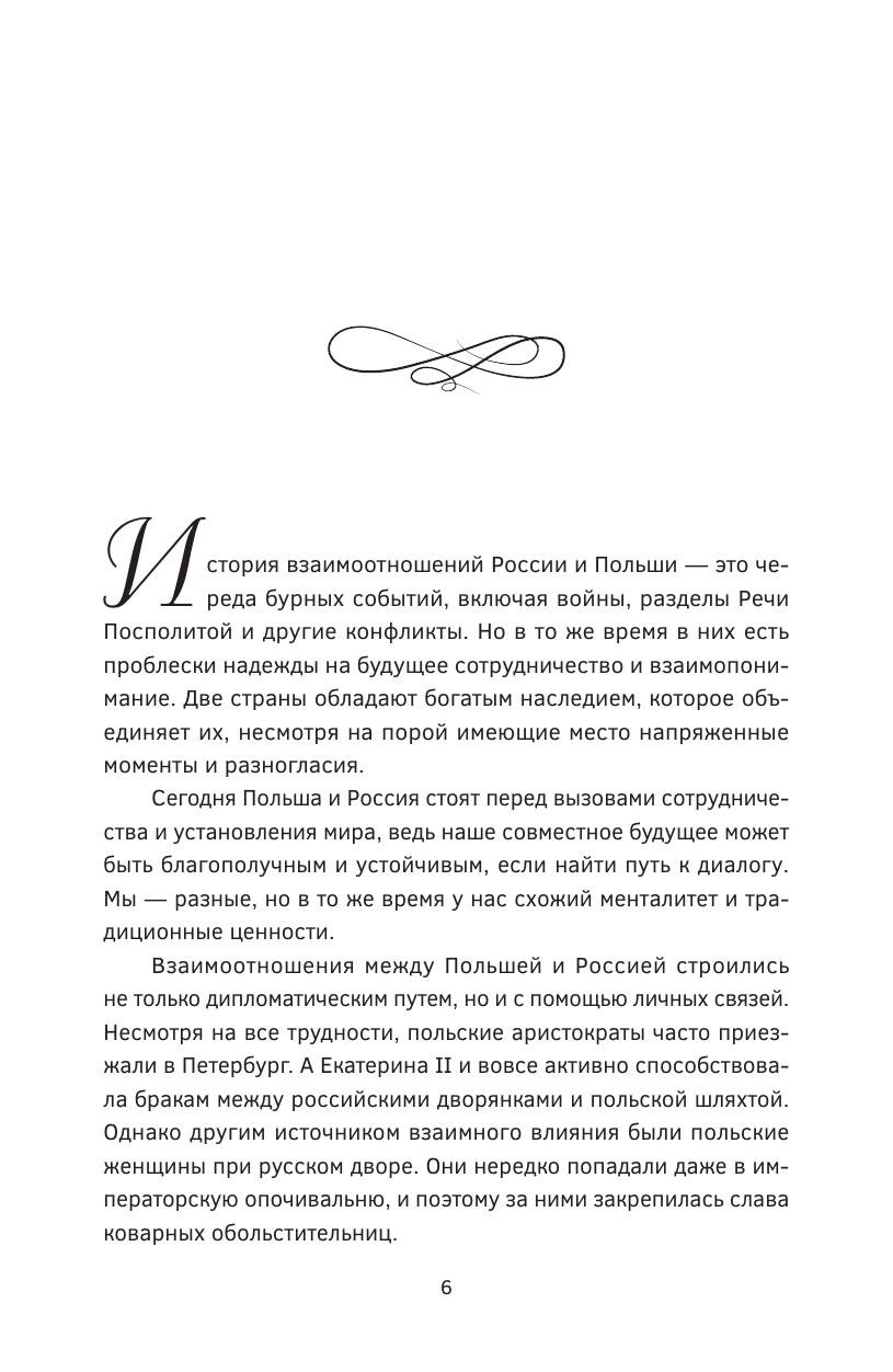 Книга АСТ Польские кокетки, твердая обложка (Гуля Вероника) — фото 6