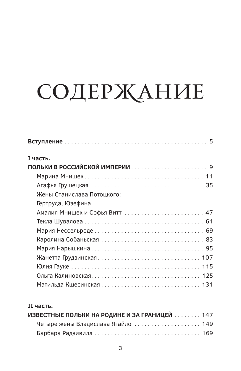 Книга АСТ Польские кокетки, твердая обложка (Гуля Вероника) — фото 3