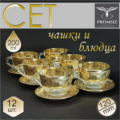 Набор для чая/кофе Promsiz TAV597-1416/551/S/J/12/I (перфетто)