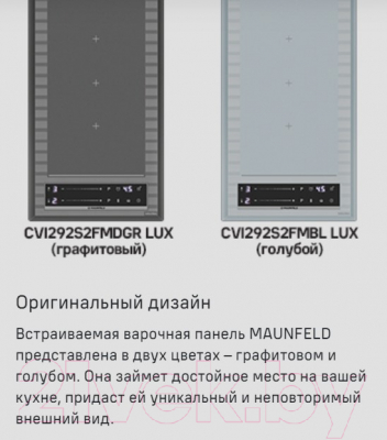 Индукционная варочная панель Maunfeld CVI292S2FMBL Lux
