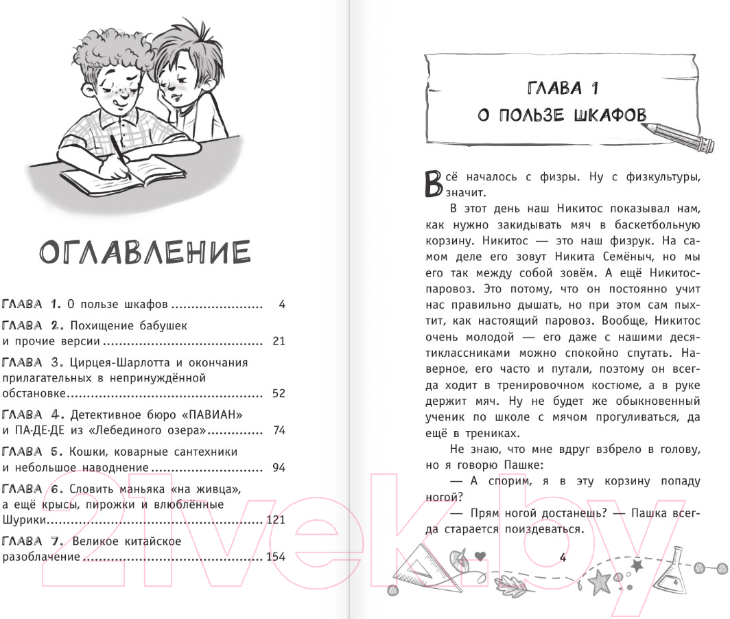 Художественная книга АСТ Кошки следов не оставляют, или Подозреваются все! (Медведева В.) — фото 4