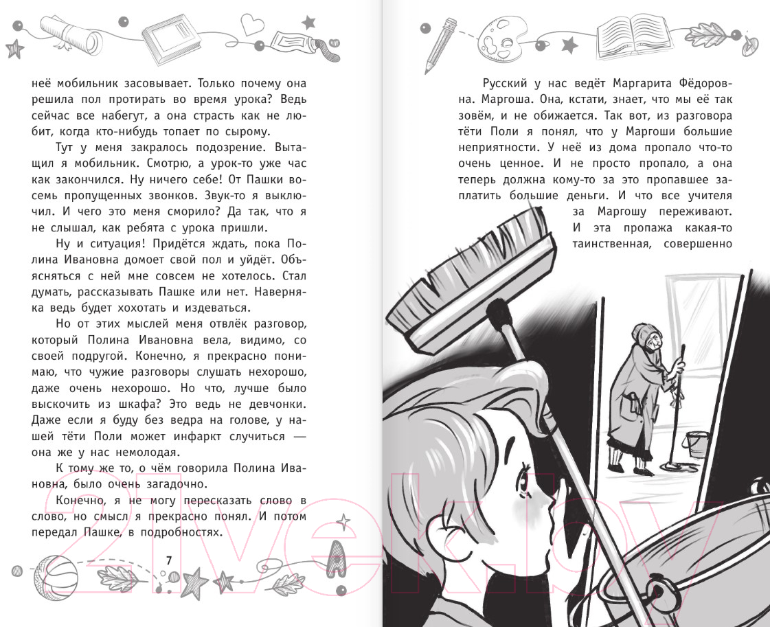 Художественная книга АСТ Кошки следов не оставляют, или Подозреваются все! (Медведева В.) — фото 6