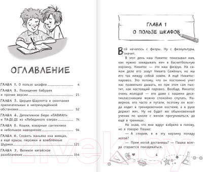 Книга АСТ Кошки следов не оставляют, или Подозреваются все! (Медведева В.)