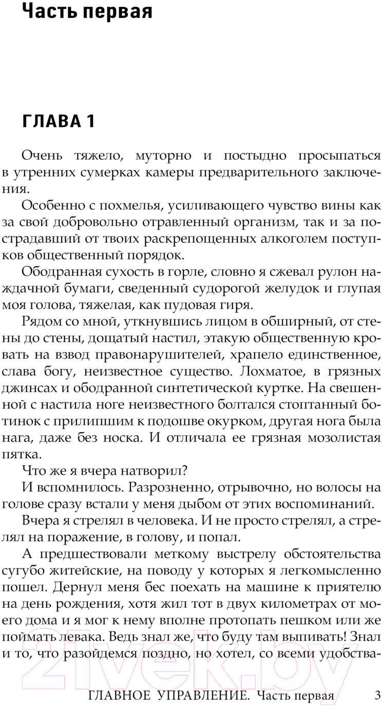 Художественная книга АСТ Главное управление / 9785171635084 (Молчанов А.А.) — фото 4