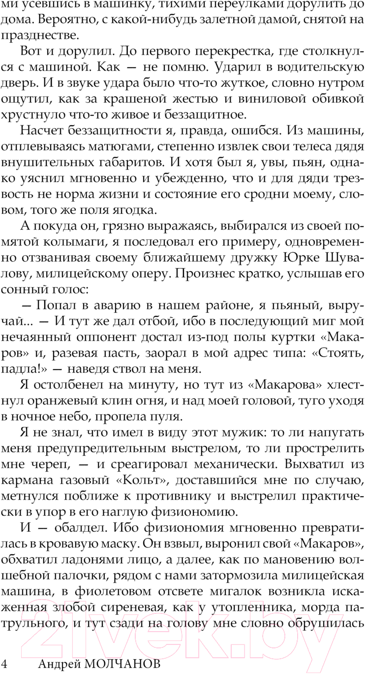 Художественная книга АСТ Главное управление / 9785171635084 (Молчанов А.А.) — фото 5
