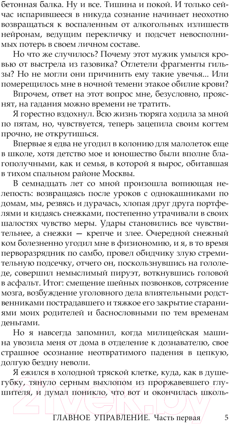 Художественная книга АСТ Главное управление / 9785171635084 (Молчанов А.А.) — фото 6