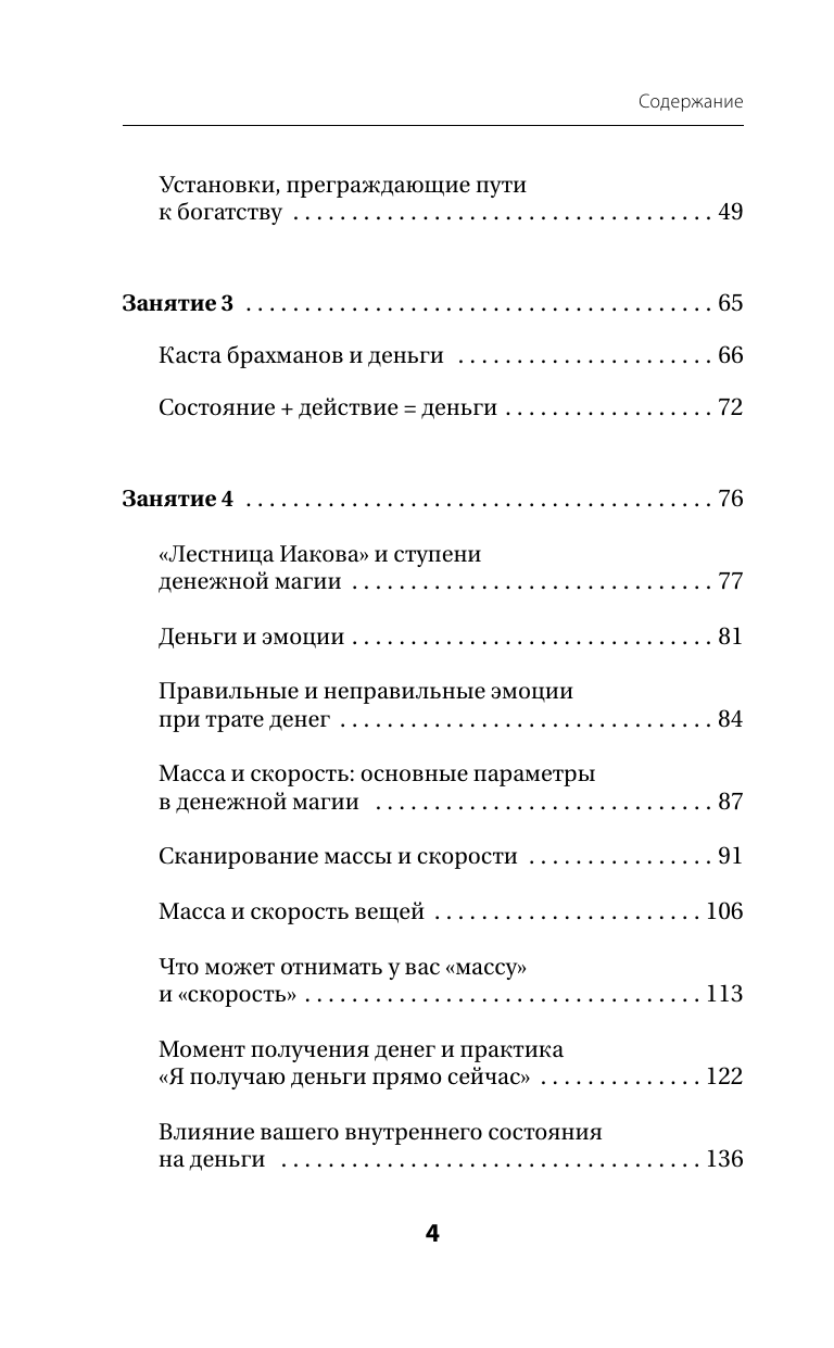 Книга АСТ Денежная магия. Древние секреты, совр. техники, твердая обложка (Шенгелия Илья) — фото 6