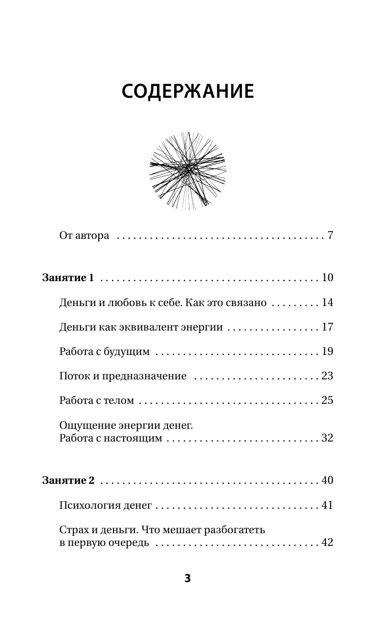 Книга АСТ Денежная магия. Древние секреты, совр. техники, твердая обложка (Шенгелия Илья) — фото 5