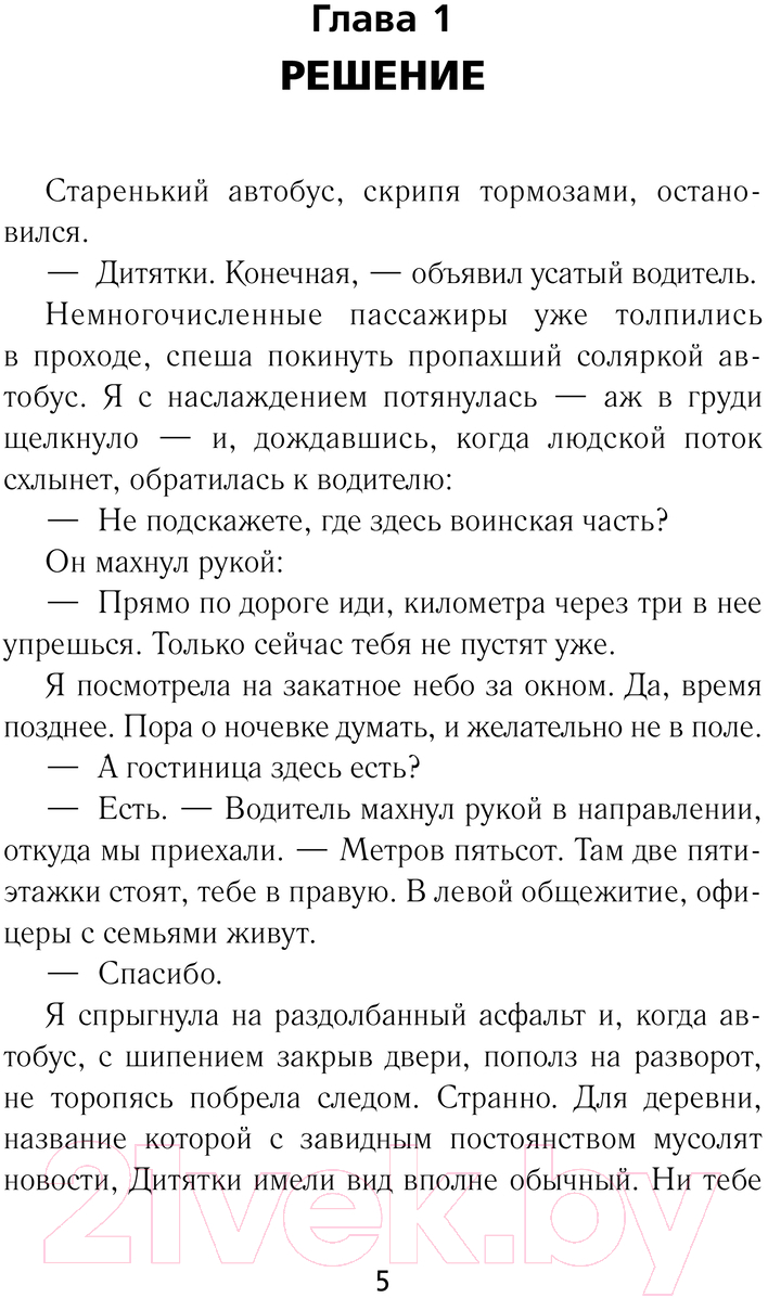 Художественная книга АСТ Дикая. Следы на аномальных тропах / 9785171614720 (Котова Л.) — фото 6