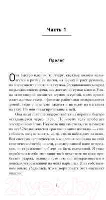 Книга АСТ Жена между нами / 9785171093587 (Хендрикс Г., Пекканен С.)