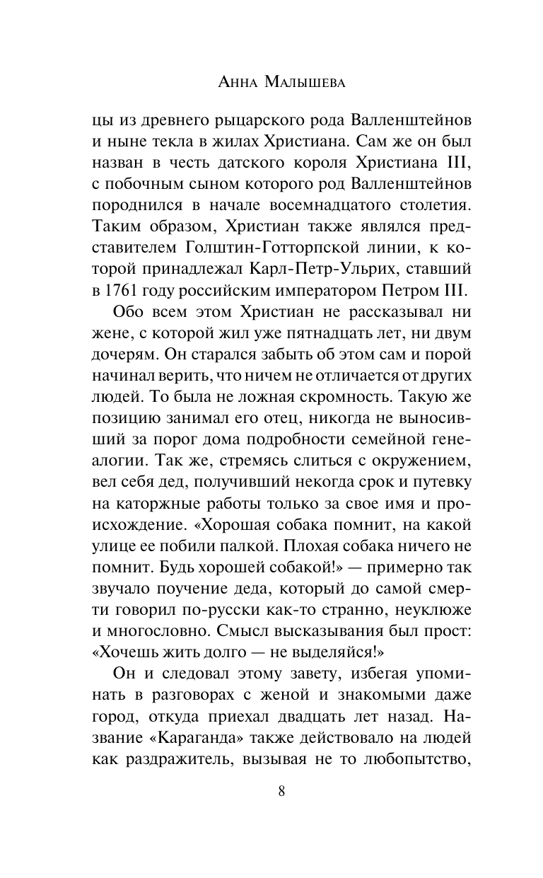 Художественная книга АСТ Задержи дыхание, мягкая обложка (Малышева Анна) — фото 5